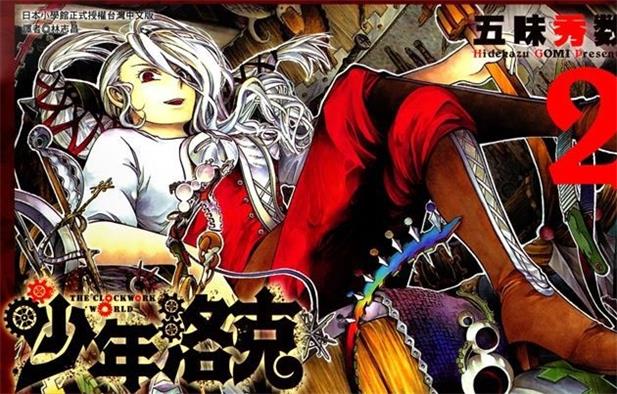 图片[1]-《少年洛克》五味秀数 创作 PDF版电子漫画【01-3卷完结】—–Kindle/JPG/Mobi/PDF-DXM66卡通站