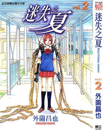 《迷失之夏》外薗昌也创作 PDF版电子漫画【01-4卷完结】—–Kindle/JPG/Mobi/PDF-DXM66卡通站