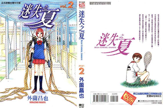 图片[1]-《迷失之夏》外薗昌也创作 PDF版电子漫画【01-4卷完结】—–Kindle/JPG/Mobi/PDF-DXM66卡通站