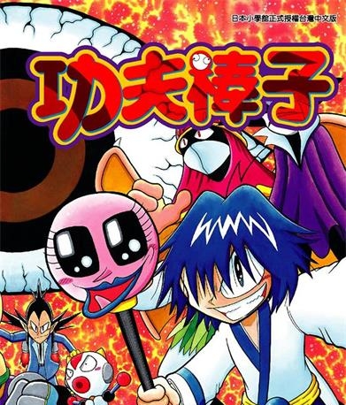 《功夫棒子》曾山一寿创作 PDF版电子漫画【01-6卷完结】—–Kindle/JPG/Mobi/PDF-DXM66卡通站