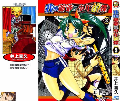 图片[1]-《我的爷爷是少年侦探》井上喜久创作 PDF版电子漫画【01-5卷完结】—–Kindle/JPG/Mobi/PDF-DXM66卡通站