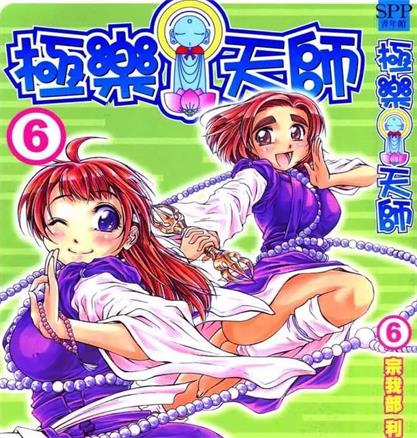 《极乐天师》宗我部利典创作 PDF版电子漫画【01-7卷完结】—–Kindle/JPG/Mobi/PDF-DXM66卡通站