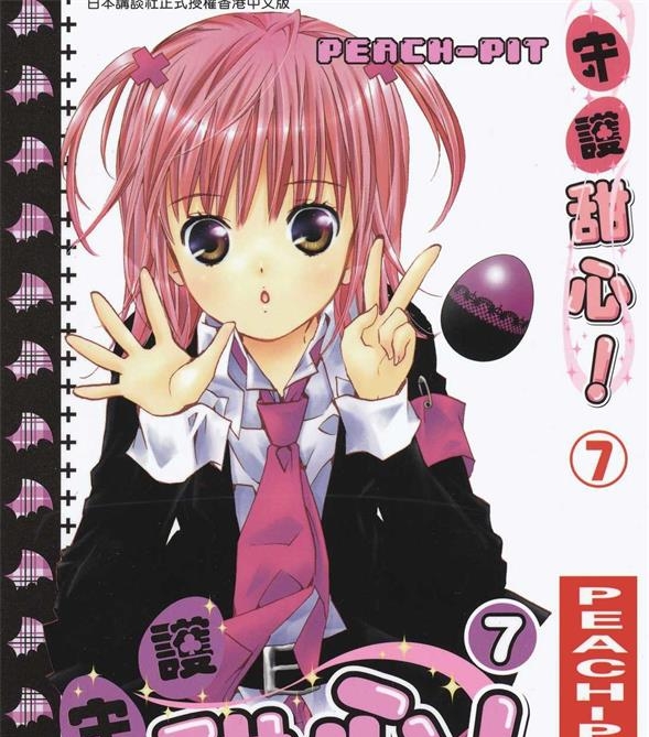 《守护甜心》桃子点创作 PDF版电子漫画【01-12卷完结】—–Kindle/JPG/Mobi/PDF-DXM66卡通站