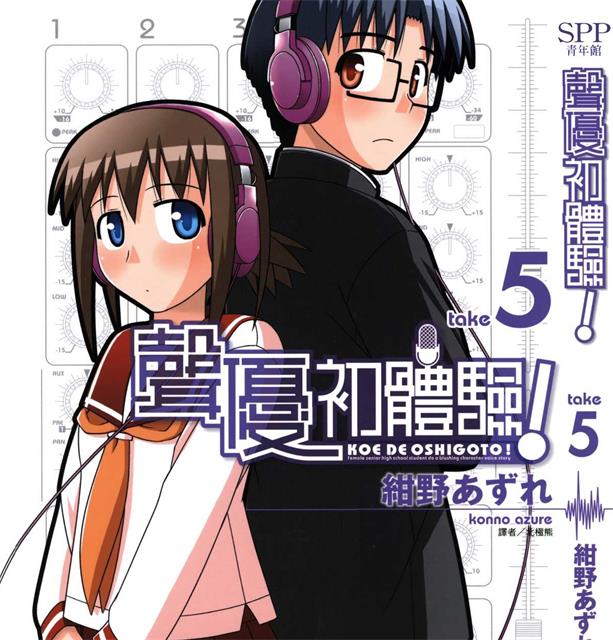 《声优初体验》绀野安须创作 PDF版电子漫画【01-10卷完结】—–Kindle/JPG/Mobi/PDF-DXM66卡通站