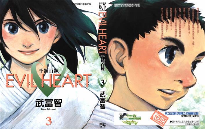图片[1]-《EVIL HEART千锤百链》武富智创作 PDF版电子漫画【01-6卷完结】—–Kindle/JPG/Mobi/PDF-DXM66卡通站