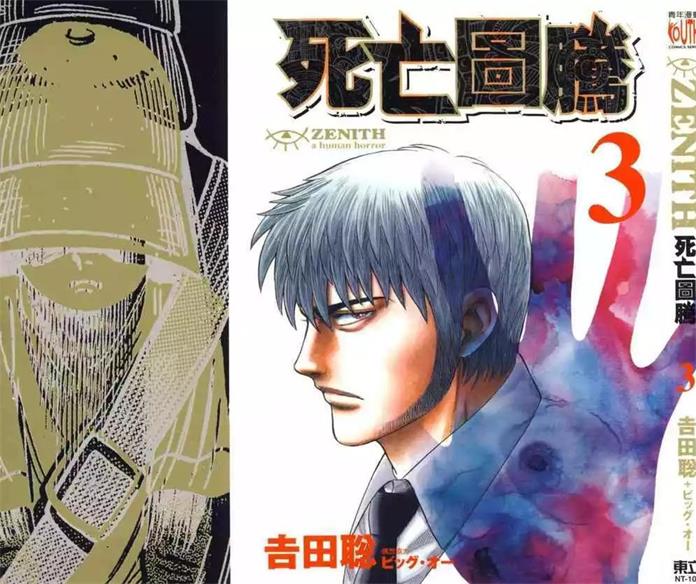 图片[1]-《Zenith死亡图腾》吉田聪创作 PDF电子漫画资源【01-6卷完结】————Kindle/JPG/PDF/Mobi-DXM66卡通站