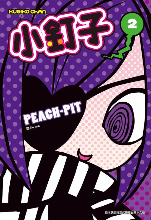 图片[1]-《钉子小姐》PEACH-PIT创作 PDF电子漫画资源【01-3卷完结】————Kindle/JPG/PDF/Mobi-DXM66卡通站