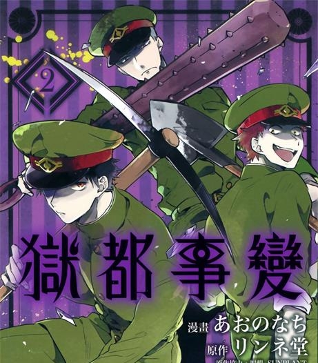 《狱都事变》リンネ堂创作 PDF电子漫画资源【01-3卷完结】————Kindle/JPG/PDF/Mobi-DXM66卡通站