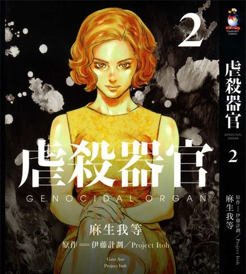 《虐杀器官》伊藤计划创作 PDF电子漫画资源【01-3卷完结】————Kindle/JPG/PDF/Mobi-DXM66卡通站