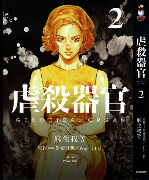 图片[1]-《虐杀器官》伊藤计划创作 PDF电子漫画资源【01-3卷完结】————Kindle/JPG/PDF/Mobi-DXM66卡通站