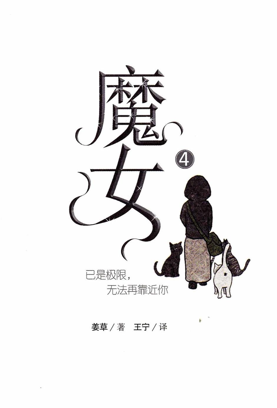 图片[1]-《魔女》姜草创作 PDF电子漫画资源【01-6卷完结】————Kindle/JPG/PDF/Mobi-DXM66卡通站