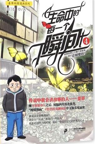 图片[1]-《生命中的每一个瞬间》姜草创作 PDF电子漫画资源【01-4卷完结】——Kindle/JPG/PDF/Mobi-DXM66卡通站
