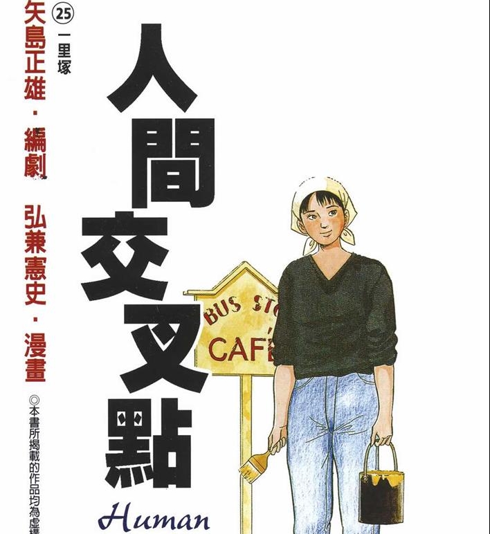 《人间交叉点》弘兼宪史创作 PDF电子漫画资源【01-27卷完结】——Kindle/JPG/PDF/Mobi-DXM66卡通站