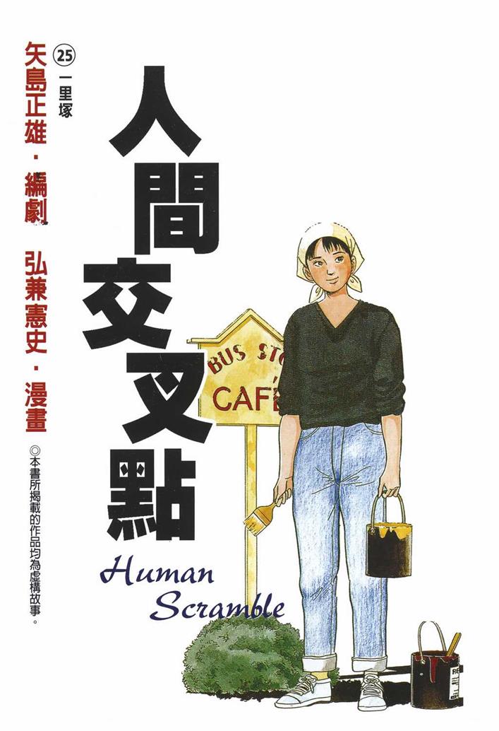 图片[1]-《人间交叉点》弘兼宪史创作 PDF电子漫画资源【01-27卷完结】——Kindle/JPG/PDF/Mobi-DXM66卡通站