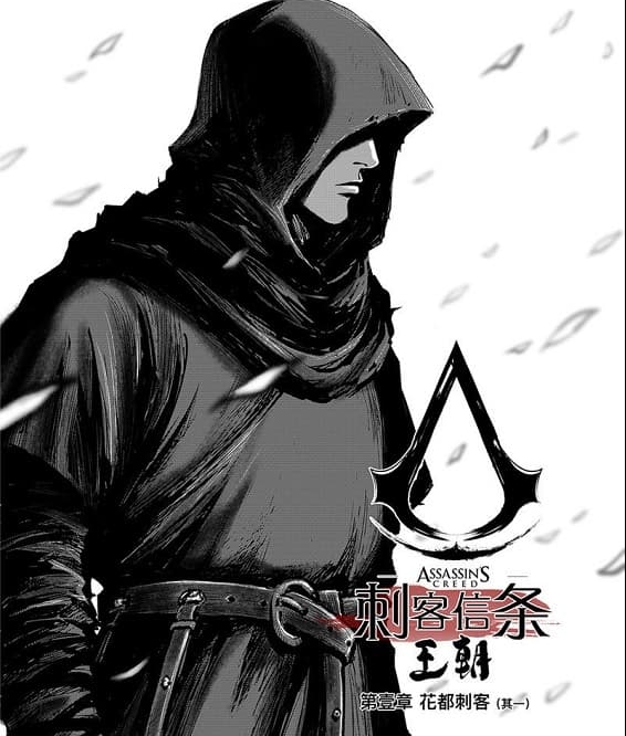 《刺客信条：王朝》许先哲创作 MOBI电子漫画资源【01-05章完+后记】——Kindle/JPG/PDF/Mobi-DXM66卡通站