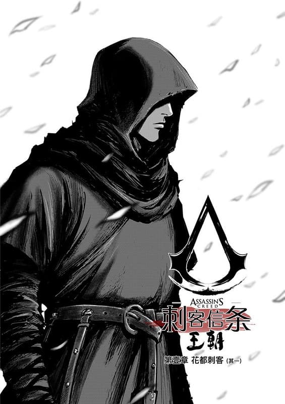 图片[1]-《刺客信条：王朝》许先哲创作 MOBI电子漫画资源【01-05章完+后记】——Kindle/JPG/PDF/Mobi-DXM66卡通站