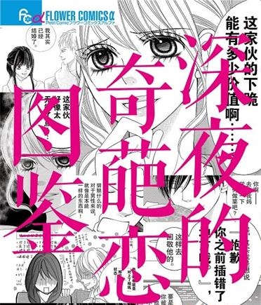 《深夜的奇葩恋爱图鉴》尾崎衣良创作  MOBI版电子漫画【01-10卷完结】—–Kindle/JPG/Mobi/PDF大向-DXM66卡通站