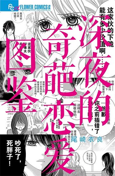 图片[1]-《深夜的奇葩恋爱图鉴》尾崎衣良创作  MOBI版电子漫画【01-10卷完结】—–Kindle/JPG/Mobi/PDF大向-DXM66卡通站