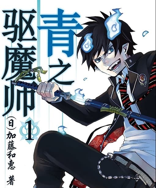 《青之驱魔师》加藤和惠创作  MOBI版电子漫画【01-17卷+79-135话+番外连载】—–Kindle/JPG/Mobi/PDF大向-DXM66卡通站