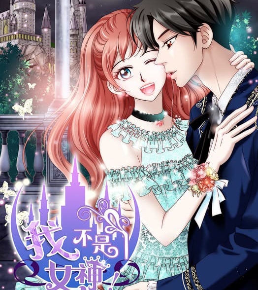 《我不是女神》DIAN创作 MOBI版电子漫画【01-141话完结】—–Kindle/JPG/Mobi/PDF大向-DXM66卡通站