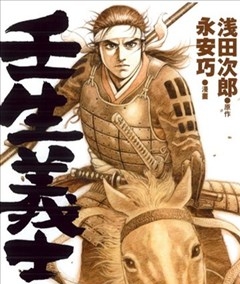 《壬生义士传/壬生义士伝》永安巧浅田次郎创作 PDF版电子漫画【01-4卷完结】—–Kindle/JPG/Mobi/PDF-DXM66卡通站