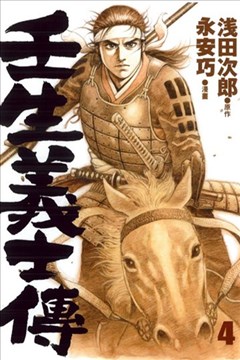 图片[1]-《壬生义士传/壬生义士伝》永安巧浅田次郎创作 PDF版电子漫画【01-4卷完结】—–Kindle/JPG/Mobi/PDF-DXM66卡通站