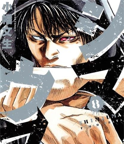 《斑马》小幡文生创作 PDF版电子漫画【01-18卷连】—–Kindle/JPG/Mobi/PDF-DXM66卡通站