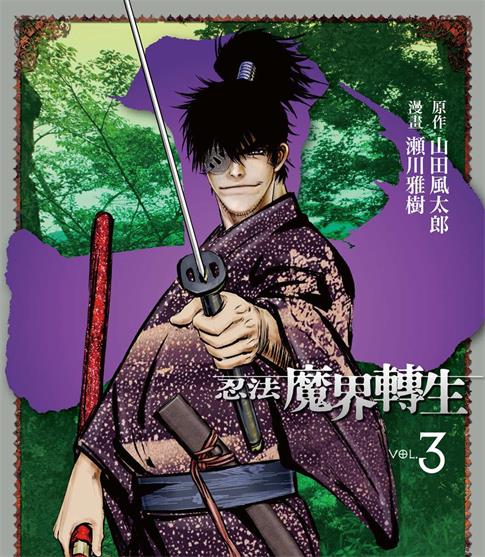 《十 ~忍法魔界转生》山田风太郎创作 PDF电子漫画【01-13卷完结】—–Kindle/JPG/Mobi/PDF-DXM66卡通站