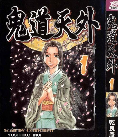 《鬼道天外》乾良彦创作 PDF电子漫画【01-3卷完结】—–Kindle/JPG/Mobi/PDF-DXM66卡通站