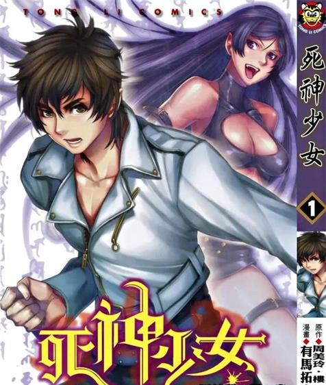 《死神少女》周美玲创作 PDF电子漫画资源【01-2卷完结】————Kindle/JPG/PDF/Mobi-DXM66卡通站