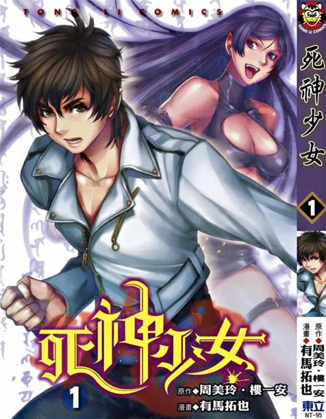 图片[1]-《死神少女》周美玲创作 PDF电子漫画资源【01-2卷完结】————Kindle/JPG/PDF/Mobi-DXM66卡通站