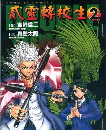《贰灵转校生》真壁太阳创作 PDF电子漫画资源【01-7卷完结】————Kindle/JPG/PDF/Mobi-DXM66卡通站