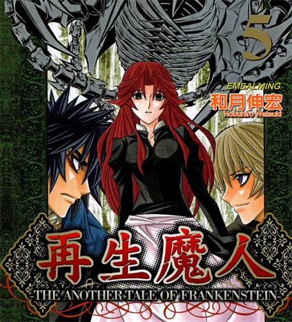 《科学怪人传说（再生魔人）》和月伸宏创作  PDF版电子漫画【01-10卷完结】—–Kindle/JPG/Mobi/PDF大向-DXM66卡通站