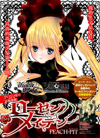 图片[1]-《新蔷薇少女》PEACH-PIT创作 PDF电子漫画【01-66话完结】—–Kindle/JPG/Mobi/PDF-DXM66卡通站