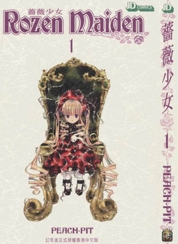 图片[1]-《蔷薇少女》PEACH-PIT创作 PDF电子漫画【01-8卷完结】—–Kindle/JPG/Mobi/PDF-DXM66卡通站