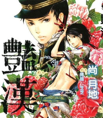 《艳汉》尚月地创作 PD高清版电子漫画【01-7卷连39话】——Kindle/JPG/Mobi/PDF大向-DXM66卡通站