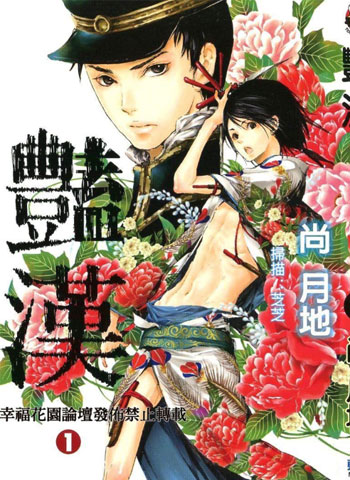图片[1]-《艳汉》尚月地创作 PD高清版电子漫画【01-7卷连39话】——Kindle/JPG/Mobi/PDF大向-DXM66卡通站