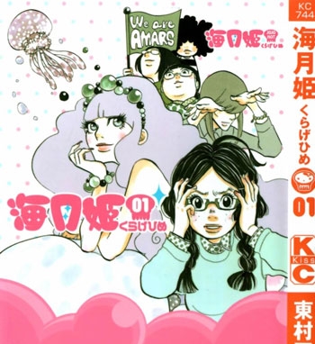 《海月姬》东村明子创作 PDF高清版电子漫画【01-84话完结】——Kindle/JPG/Mobi/PDF大向-DXM66卡通站