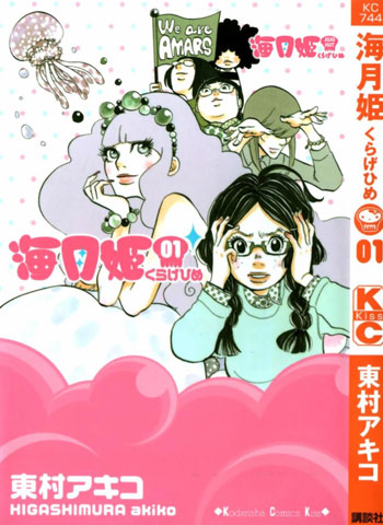 图片[1]-《海月姬》东村明子创作 PDF高清版电子漫画【01-84话完结】——Kindle/JPG/Mobi/PDF大向-DXM66卡通站