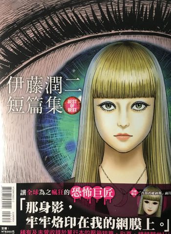 图片[1]-《伊藤润二短篇集》伊藤润二创作 PDF高清版电子漫画【01-9卷完结】——Kindle/Mobi/PDF-DXM66卡通站