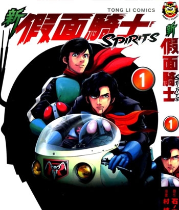 《新假面骑士Spirits》村枝贤一创作 PDF电子漫画资源【01-105话连载】————Kindle/JPG/PDF/Mobi-DXM66卡通站