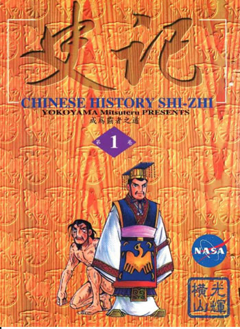 图片[1]-《史记》横山光辉创作 PDF电子漫画资源【01-15卷完结】————Kindle/JPG/PDF/Mobi-DXM66卡通站