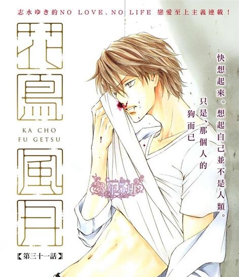 《花鸟风月》志水雪创作 PDF电子漫画资源【01-76话连载】————Kindle/JPG/PDF/Mobi-DXM66卡通站