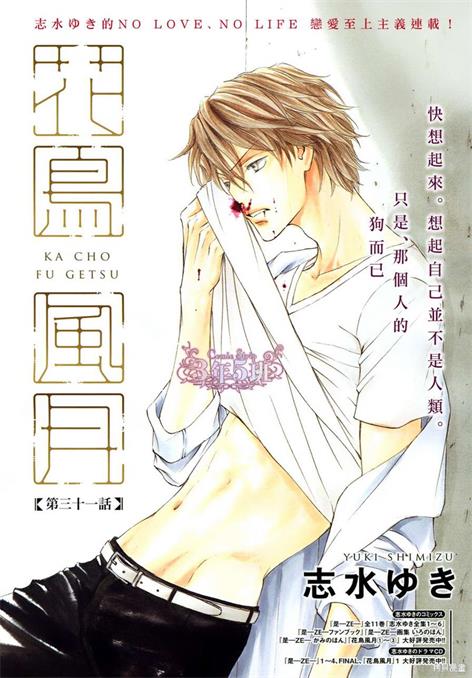 图片[1]-《花鸟风月》志水雪创作 PDF电子漫画资源【01-76话连载】————Kindle/JPG/PDF/Mobi-DXM66卡通站