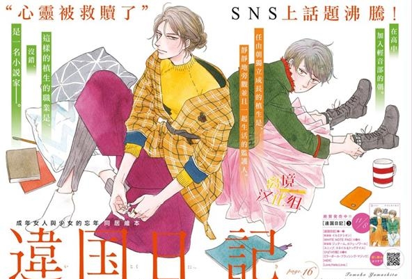《他国日记》山下知子创作 MOBI版漫画资源【1-9卷连载】【积极更新中】-DXM66卡通站