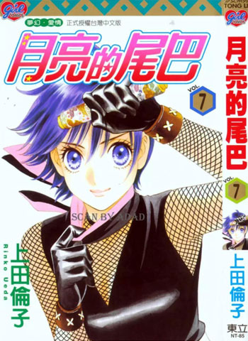 图片[1]-《月亮的尾巴》上田伦子创作 PDF电子漫画资源【01-15卷完结】——-Kindle/JPG/PDF/Mobi-DXM66卡通站