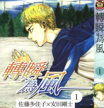 《转瞬为风》安田刚士创作 PDF电子漫画资源【01-6卷完结】——-Kindle/JPG/PDF/Mobi-DXM66卡通站