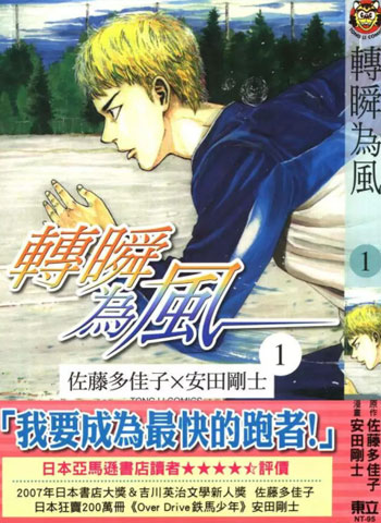 图片[1]-《转瞬为风》安田刚士创作 PDF电子漫画资源【01-6卷完结】——-Kindle/JPG/PDF/Mobi-DXM66卡通站