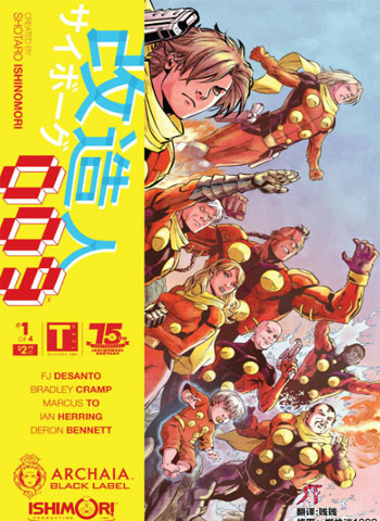 图片[1]-《再造人009》石之森章太郎创作 PDF电子漫画资源【01-4卷完结】——-Kindle/JPG/PDF/Mobi-DXM66卡通站