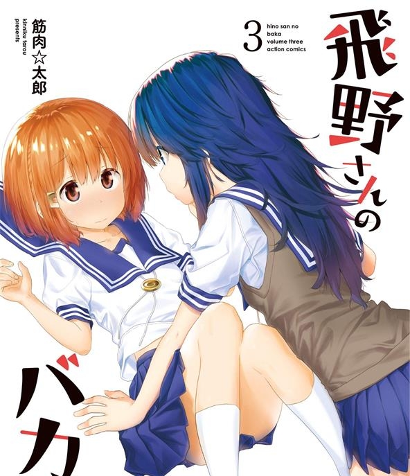 《飞野同学是笨蛋》筋肉太郎创作 PDF电子漫画资源【01-121话连载】——-Kindle/JPG/PDF/Mobi-DXM66卡通站